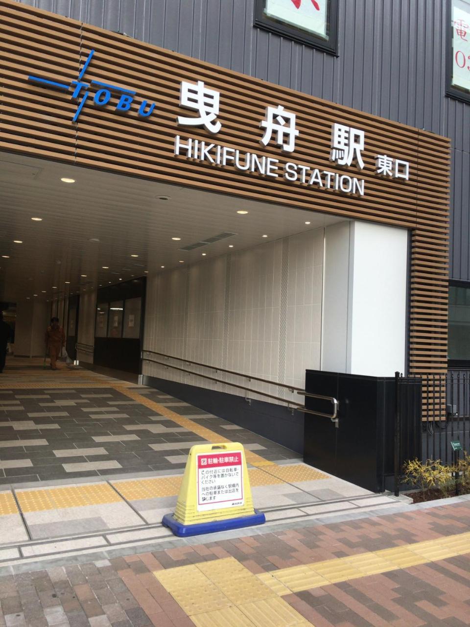 Hotel Classy Skytree Tokyo Dış mekan fotoğraf